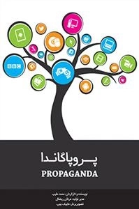 مستند پروپاگاندا