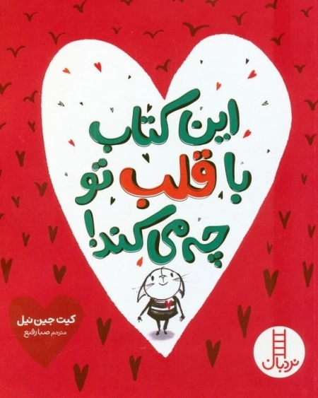 این کتاب با قلب تو چه می کند - گلاسه