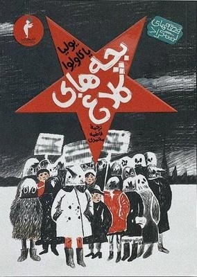 بچه های کلاغ