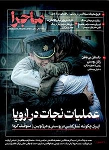 ماجرا - فصلنامه تاریخی سیاسی - شماره دوم - تابستان و پاییز 1403
