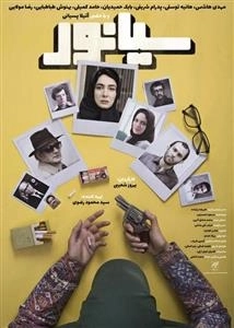 فیلم سینمایی سیانور