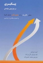 پیگیری در بازاریابی شبکه ای - چطور الآن نه را به همین الان تبدیل کنیم