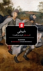 نابینایی - تاریخ یکی از تصاویر ذهنی در اندیشه غرب