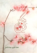 ترگل - جیبی