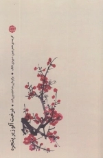 درخت آلو زیر پنجره