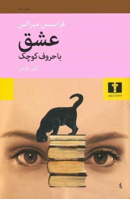 عشق با حروف کوچک