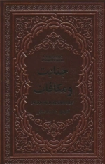 جنایت و مکافات