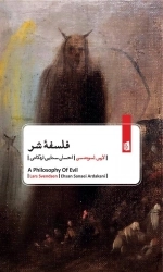 فلسفه شر