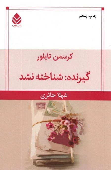 گیرنده شناخته نشد