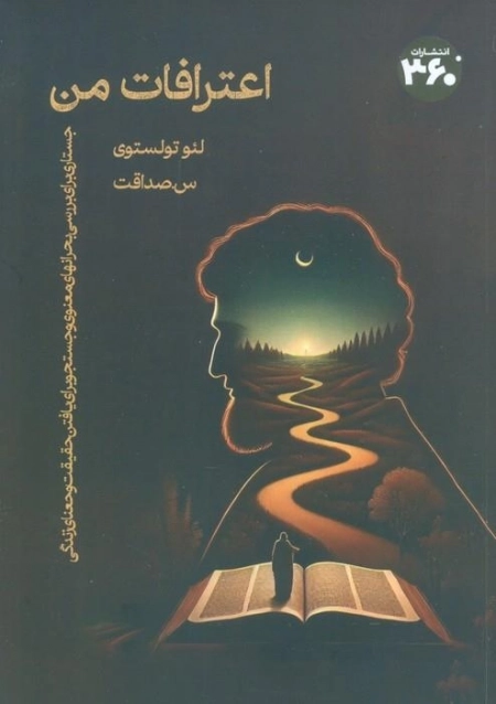 اعتراف من