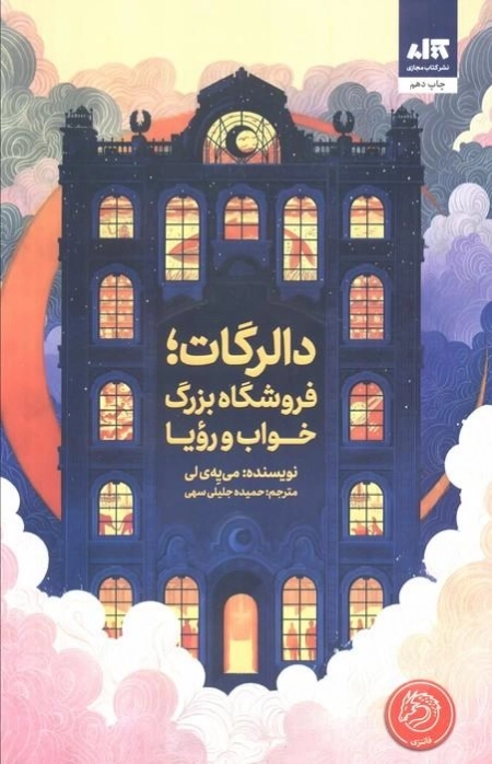 دالرگات - فروشگاه بزرگ خواب و رویا