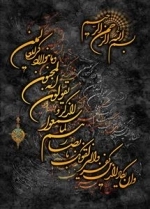 تابلو و ان یکاد سوخته - 1408