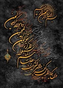 تابلو و ان یکاد سوخته - 1408