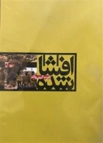 افشا شده - رابرت گرین والد