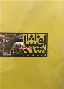 افشا شده - رابرت گرین والد