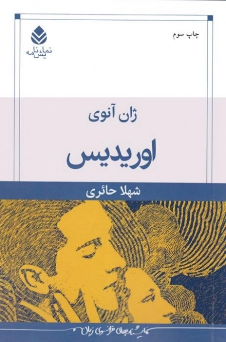 اوریدیس