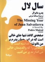 سال لال