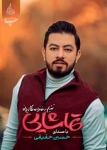 تماشایی