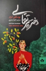 دختر پرتقالی