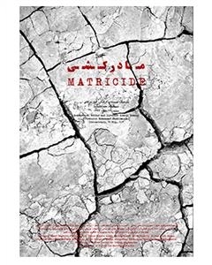 مستند مادرکشی