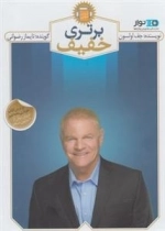 کتاب صوتی برتری خفیف - جف اولسون - با صدای تایماز رضوانی
