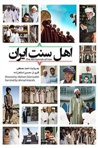 مستند اهل سنت ایران