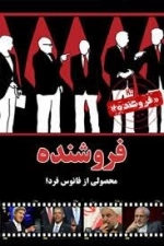 مستند فروشنده