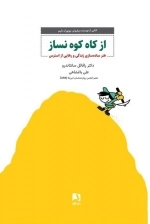 از کاه کوه نساز - هنر ساده سازی زندگی و رهایی از استرس