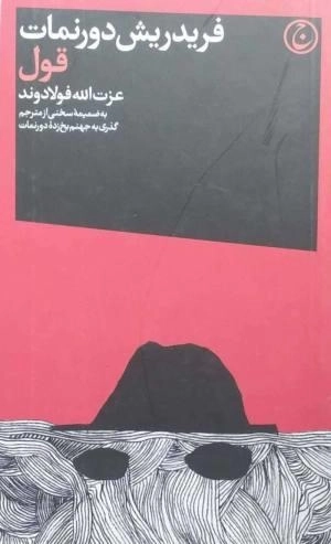 قول