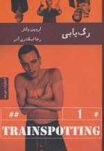 رگ یابی