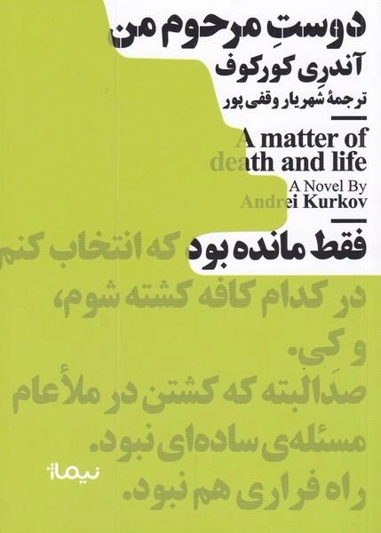 دوست مرحوم من