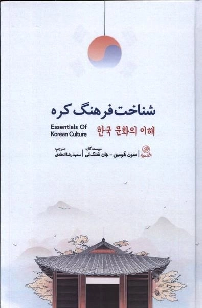 شناخت فرهنگ کره