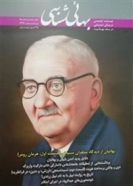 فصلنامه تخصصی فرهنگی اجتماعی در نقد بهائیت بهائی شناسی -شماره15