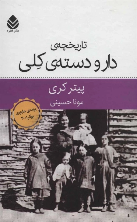 تاریخچه ی دار و دسته ی کلی