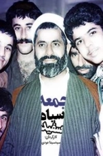 مستند جمعه سیاه سفید