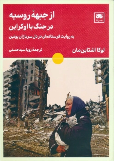 از جبهه روسیه در جنگ با اوکراین - به روایت فرستاده ای در دل سربازان پوتین