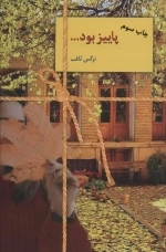 پاییز بود