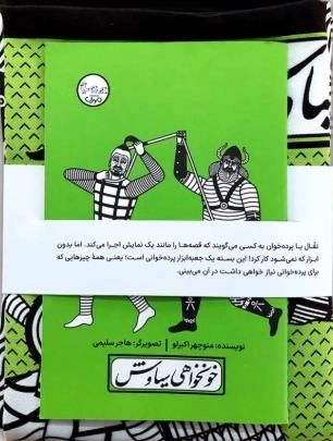 بسته نقالی چنین کنند حکایت - خونخواهی سیاوش