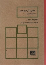 عصیانگر حرفه ای