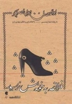 غلاغه به خونش نرسید