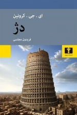 دژ