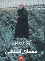 معماری اندیشی