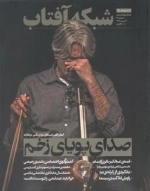 مجله فرهنگ و جامعه(49)شبکه آفتاب