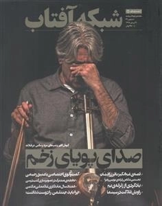 مجله فرهنگ و جامعه(49)شبکه آفتاب