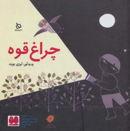 چراغ قوه - گلاسه