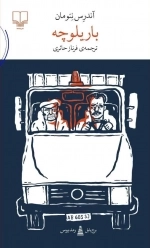 باریلوچه
