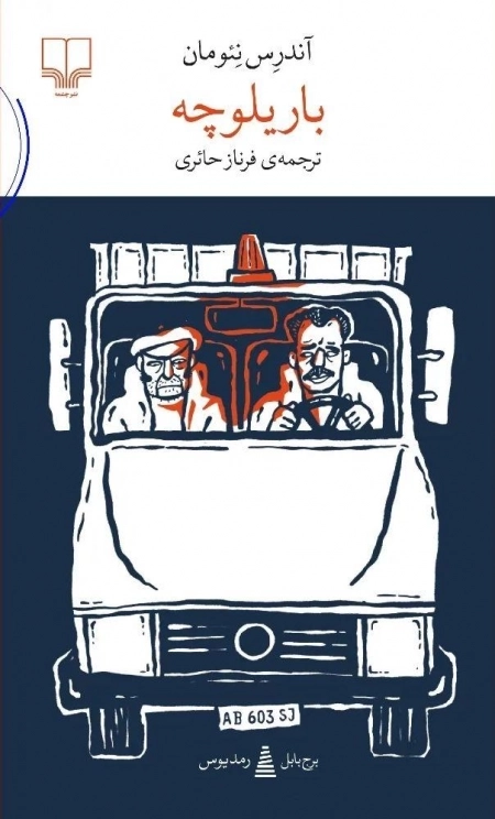 باریلوچه