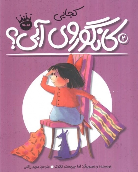 کجایی کانگوروی آبی