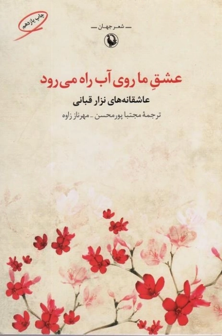عشق ما روی آب راه می رود