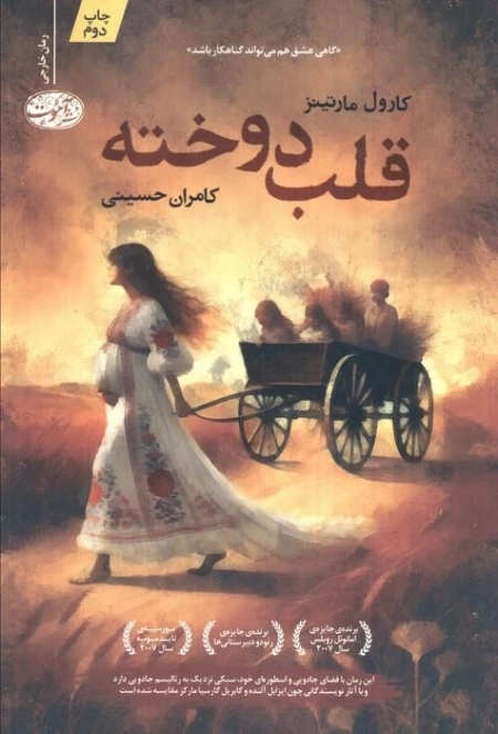 قلب دوخته